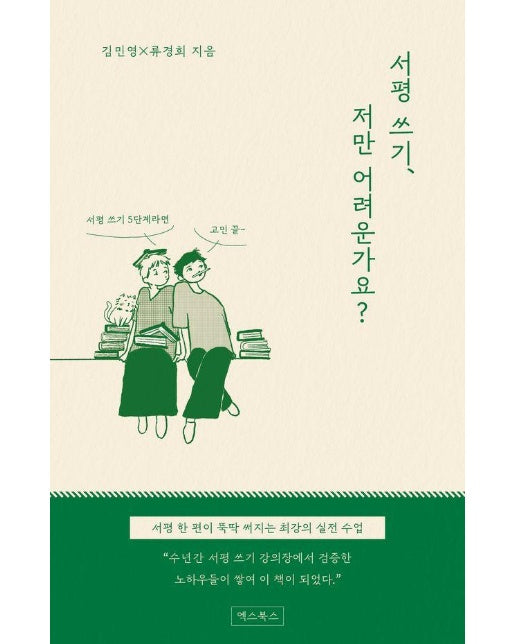 서평 쓰기, 저만 어려운가요? : 서평 쓰기 5단계라면 고민 끝