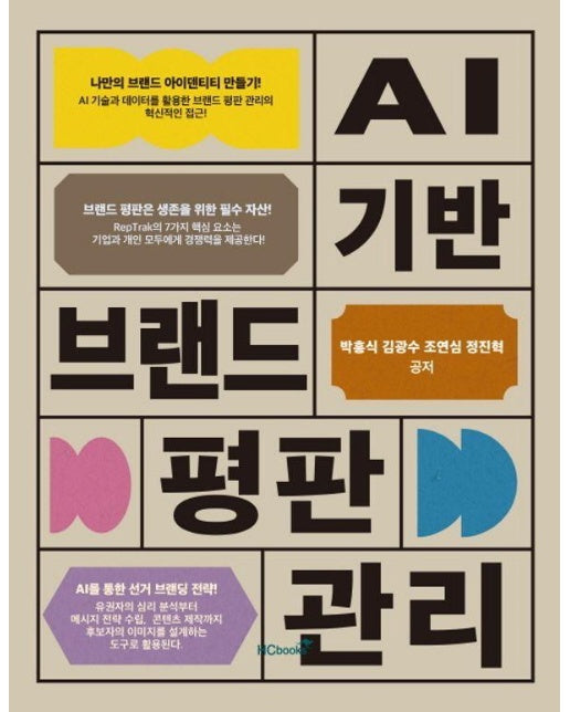 AI 기반 브랜드 평판 관리 