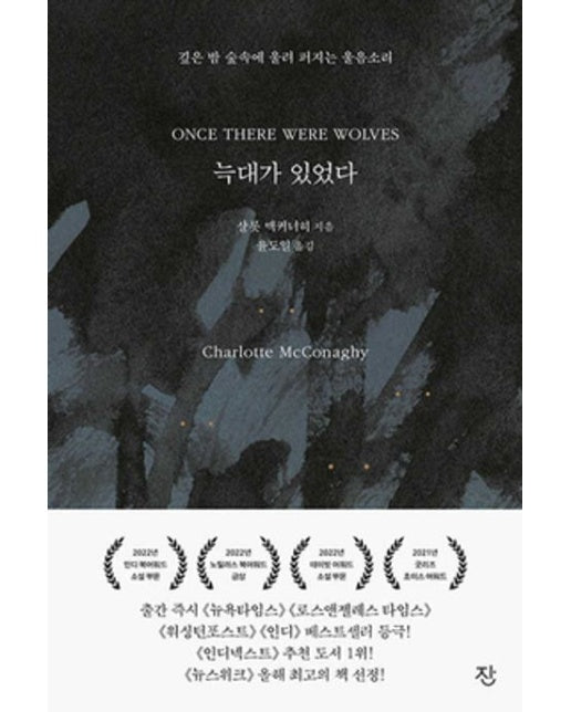 늑대가 있었다
