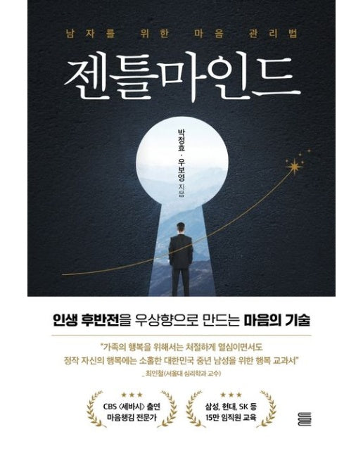 젠틀마인드 (남자를 위한 마음 관리법)