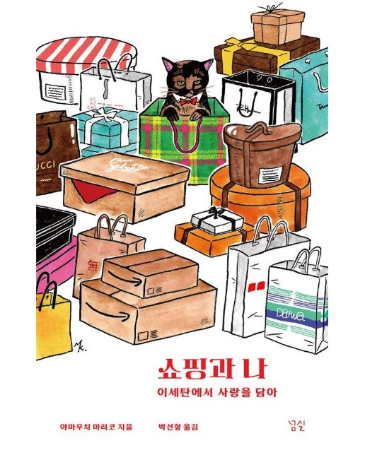 쇼핑과 나 : 이세탄에서 사랑을 담아