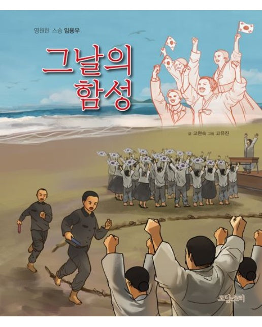 그날의 함성