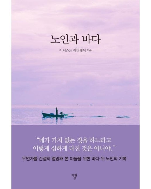 노인과바다 (미니북)