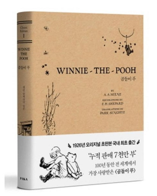 WINNIE-THE-POOH 곰돌이 푸 초판본 (양장)
