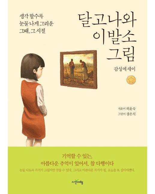 달고나와 이발소 그림