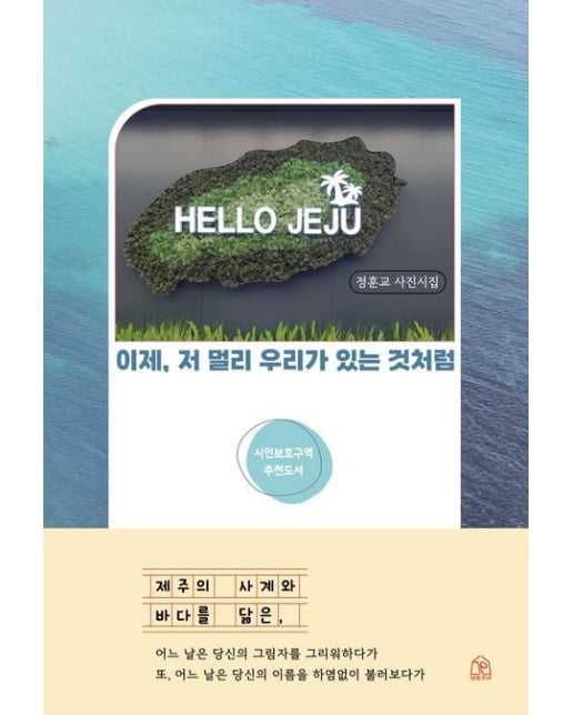 이제, 저 멀리 우리가 있는 것처럼