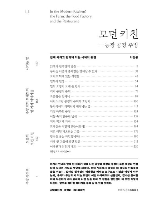 모던 키친 : 농장 공장 주방