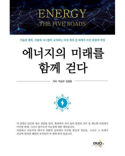 에너지의 미래를 함께 걷다