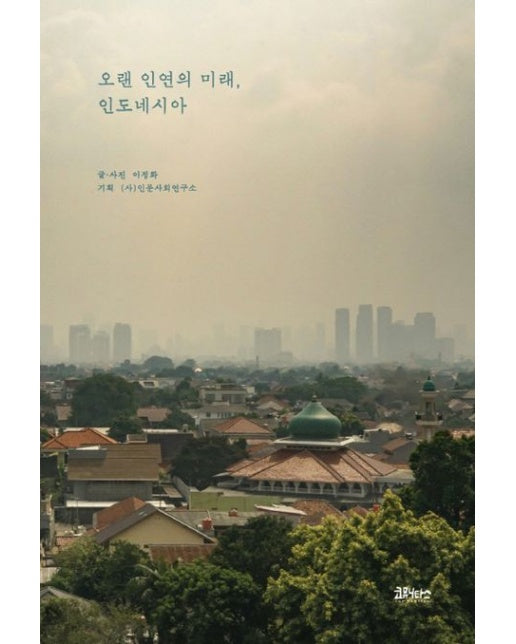 오랜 인연의 미래, 인도네시아