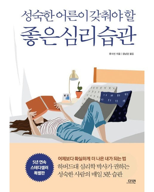 성숙한 어른이 갖춰야 할 좋은 심리 습관 