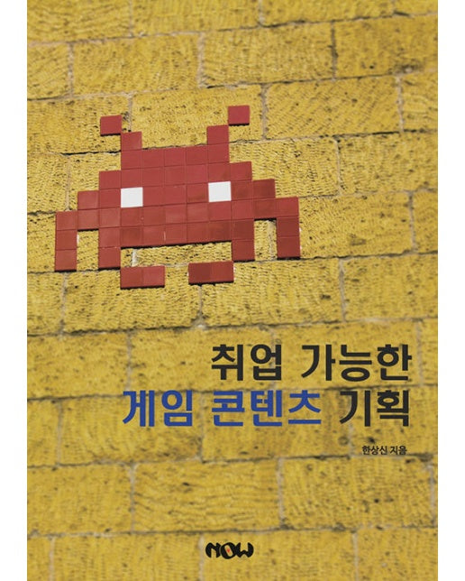 취업 가능한 게임 콘텐츠 기획