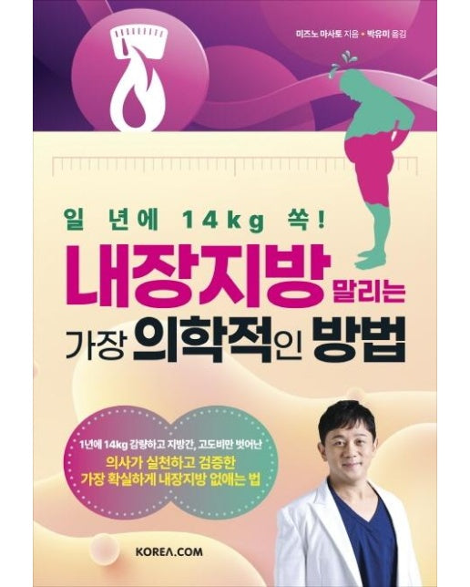 일 년에 14kg 쏙! 내장지방 말리는 가장 의학적인 방법