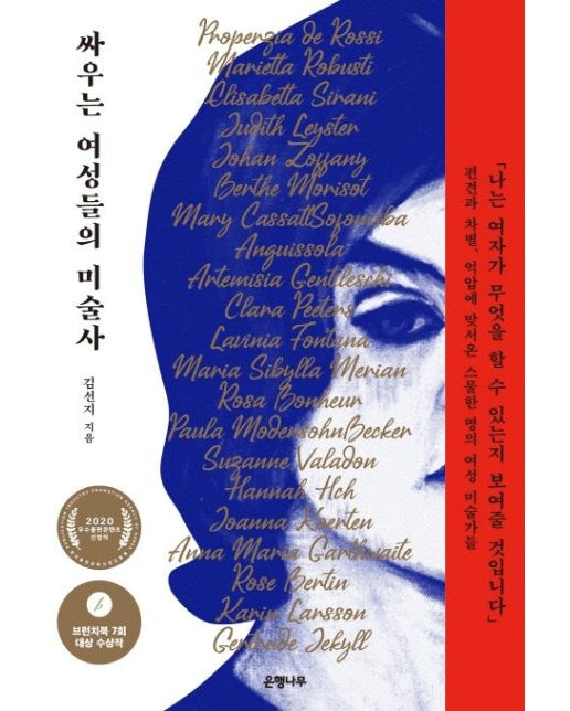 싸우는 여성들의 미술사