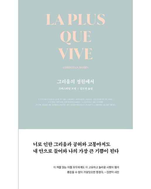 그리움의 정원에서 