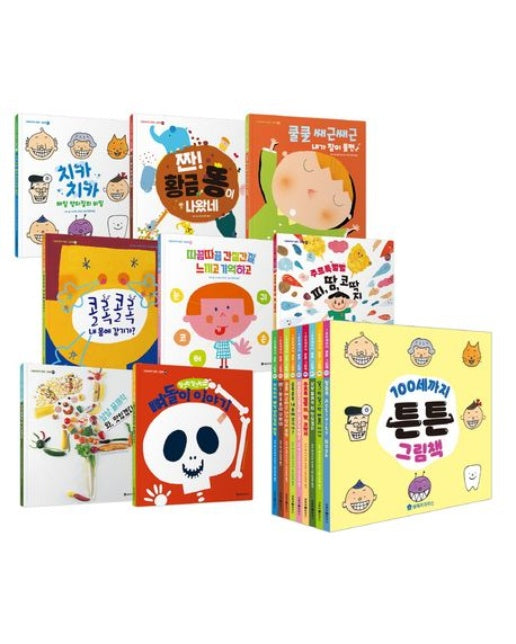 100세까지 튼튼 그림책 세트 (책8권 + 놀이활동책(Activity Book) | 전 9권)