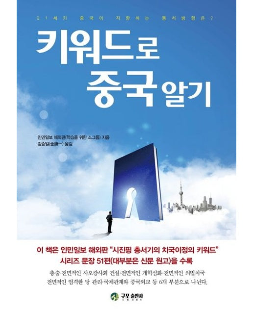 키워드로 중국알기