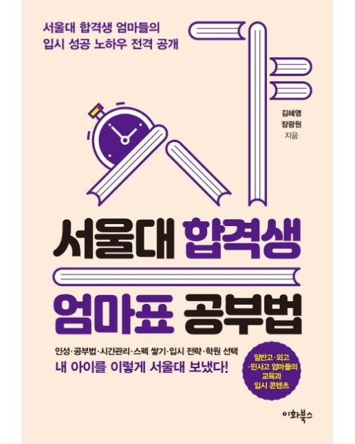 서울대 합격생 엄마표 공부법