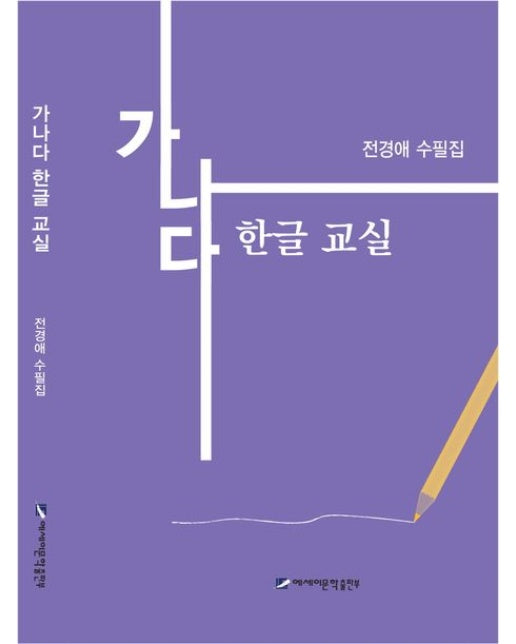 가나다 한글 교실