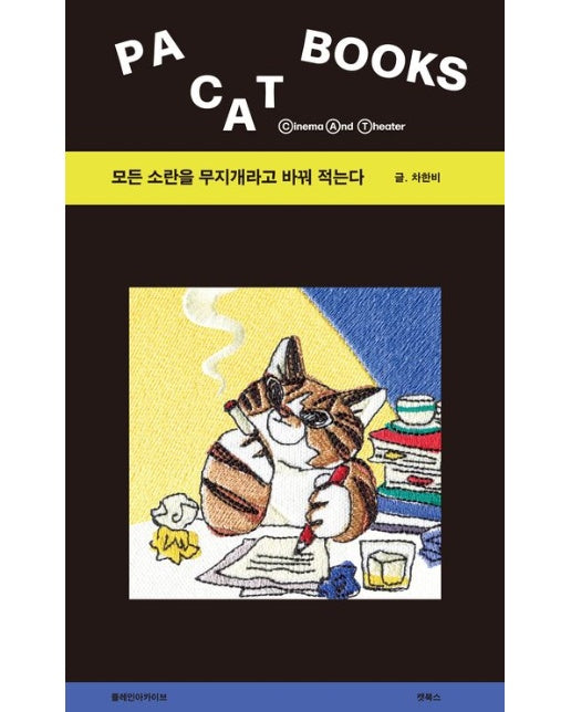 모든 소란을 무지개라고 바꿔 적는다