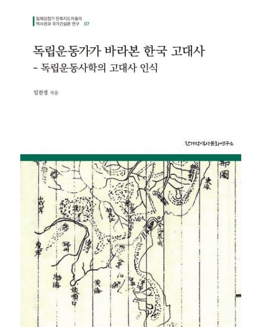 독립운동가가 바라본 한국 고대사 : 독립운동사학의 고대사 인식