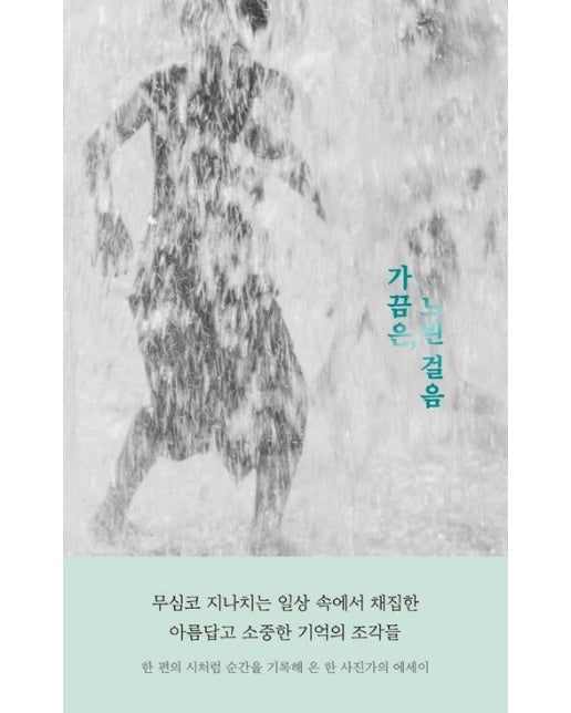 가끔은, 느린 걸음