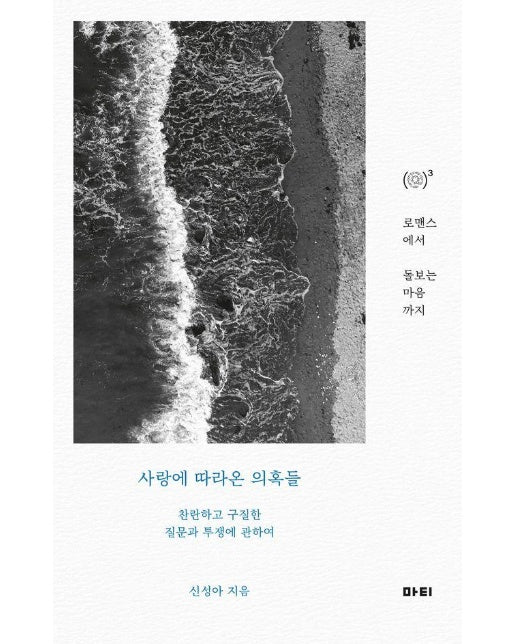 사랑에 따라온 의혹들 - 앳(at) 시리즈 3