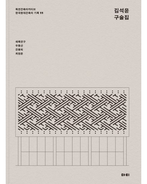 김석윤 구술집 (Paperback)