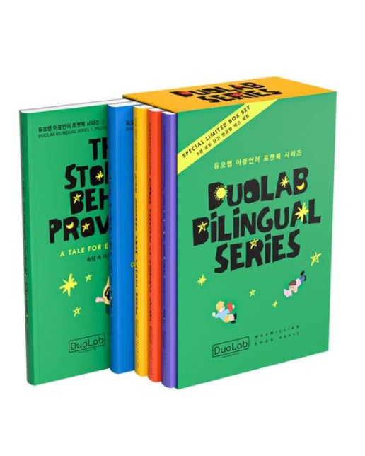 듀오랩 이중언어 포켓북 시리즈 세트(DuoLab Bilingual Series) (전 5권)