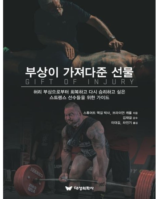 부상이 가져다준 선물