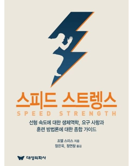 스피드 스트렝스
