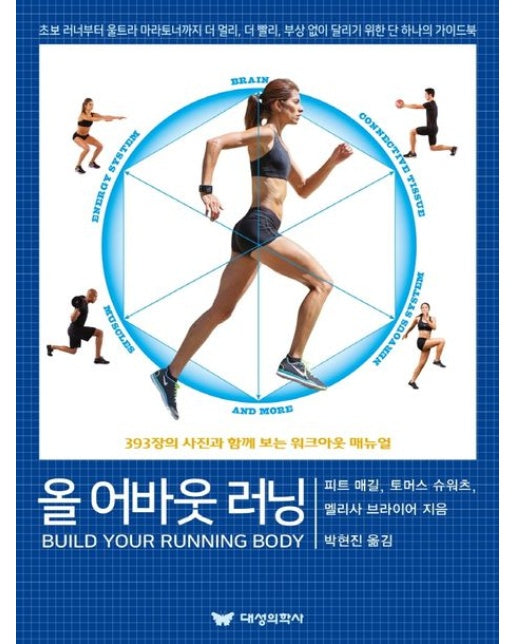 올 어바웃 러닝