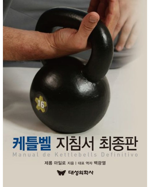 케틀벨 지침서 최종판