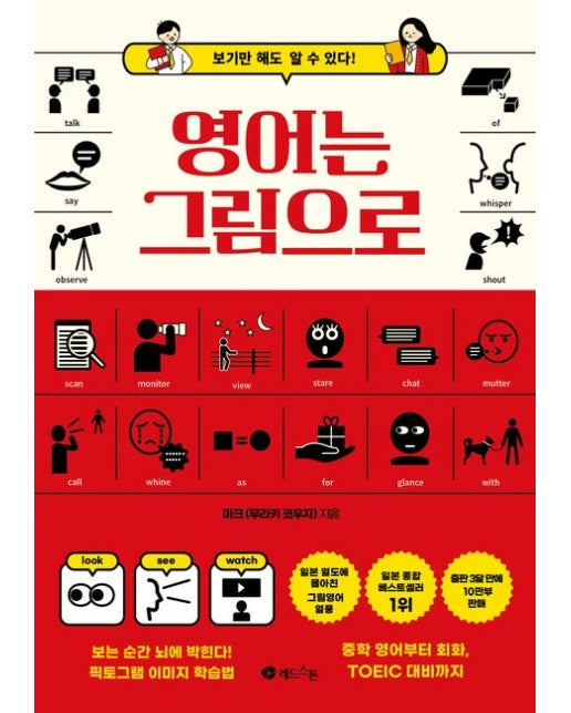 영어는 그림으로 (보기만 해도 알 수 있다!)