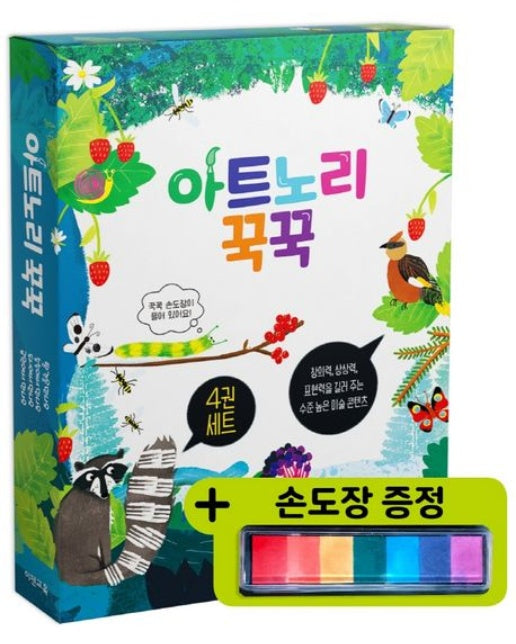 아트노리 꾹꾹 세트 (전 4권)