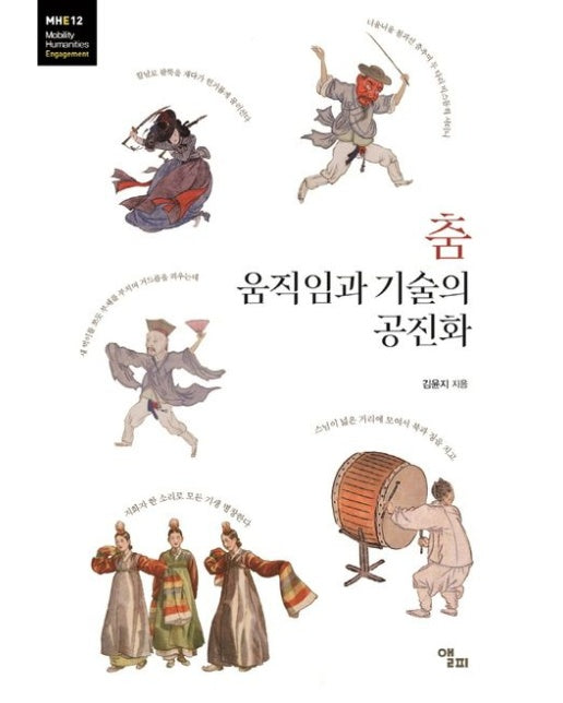 춤 움직임과 기술의 공진화