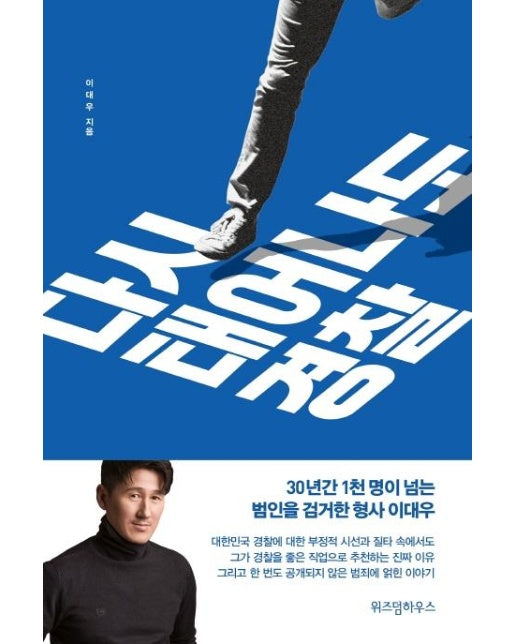 다시 태어나도 경찰