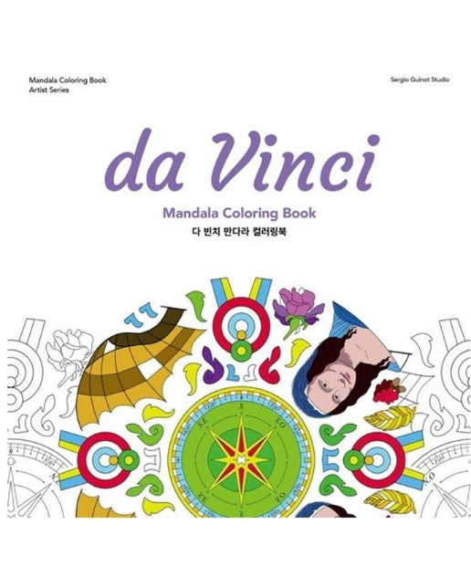 다 빈치 만다라 컬러링북 (Da Vinci Mandala Coloring Book)