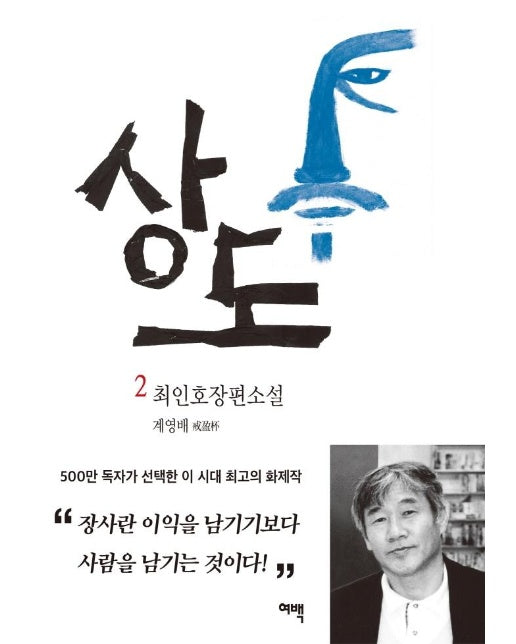 상도 2 : 계영배