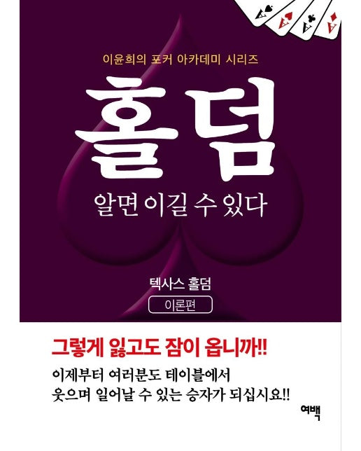 홀덤 알면 이길 수 있다