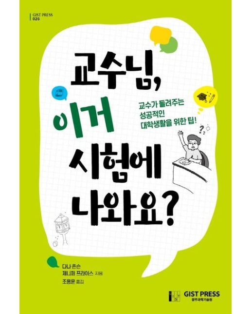 교수님, 이거 시험에 나와요?