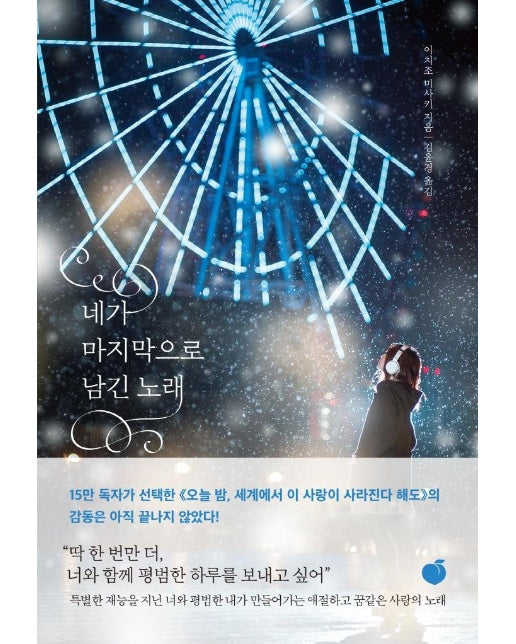 네가 마지막으로 남긴 노래