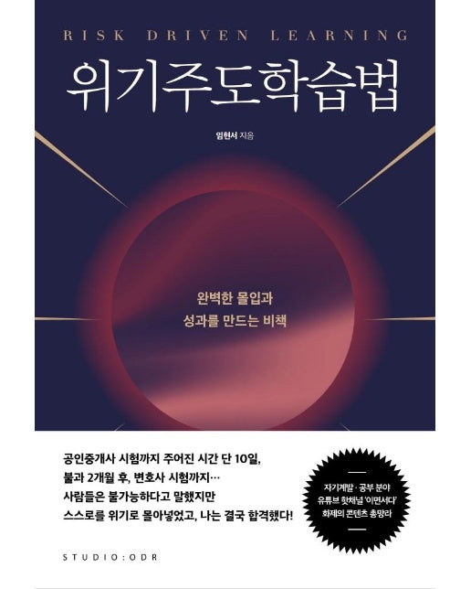 위기주도학습법