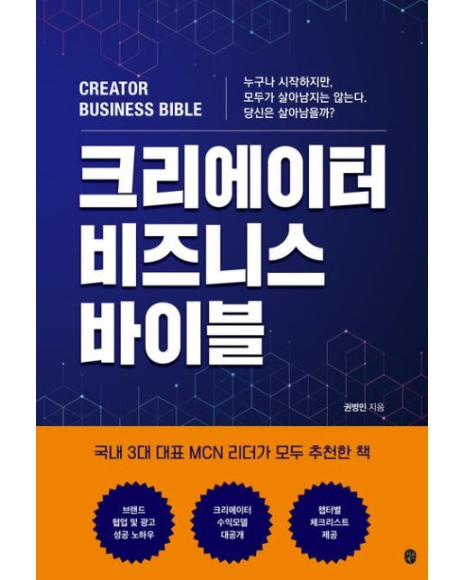크리에이터 비즈니스 바이블