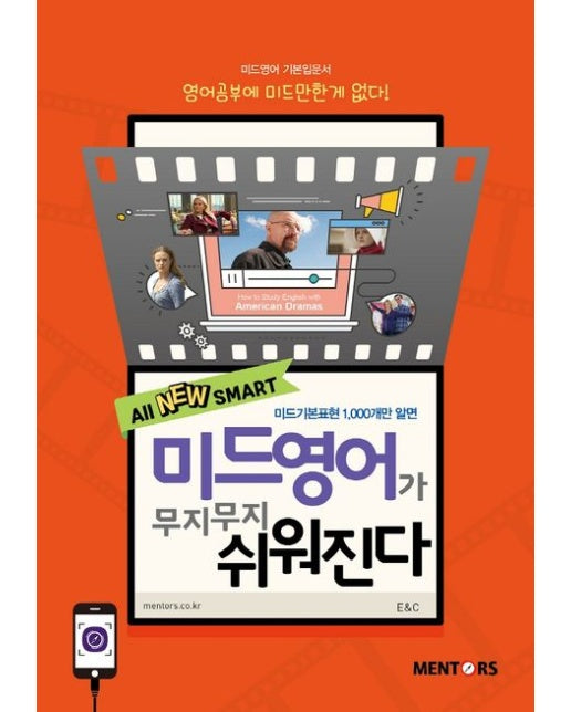 미드영어가 무지무지 쉬워진다 (영어공부에 미드만한게 없다!)