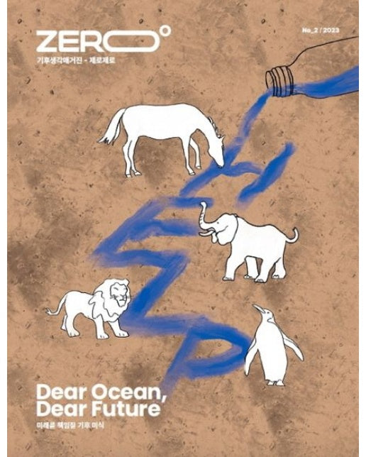 제로제로 매거진 Vol 2