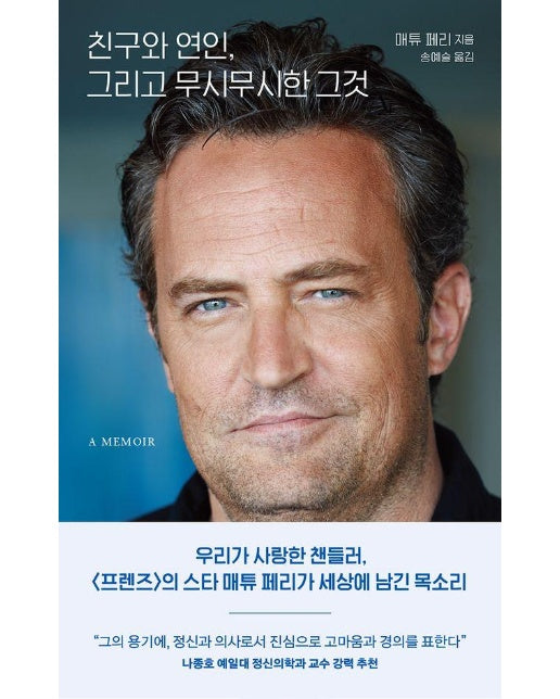 친구와 연인, 그리고 무시무시한 그것 