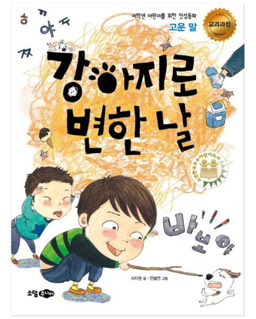 강아지로 변한 날