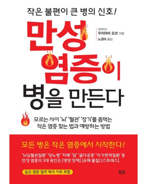 만성 염증이 병을 만든다
