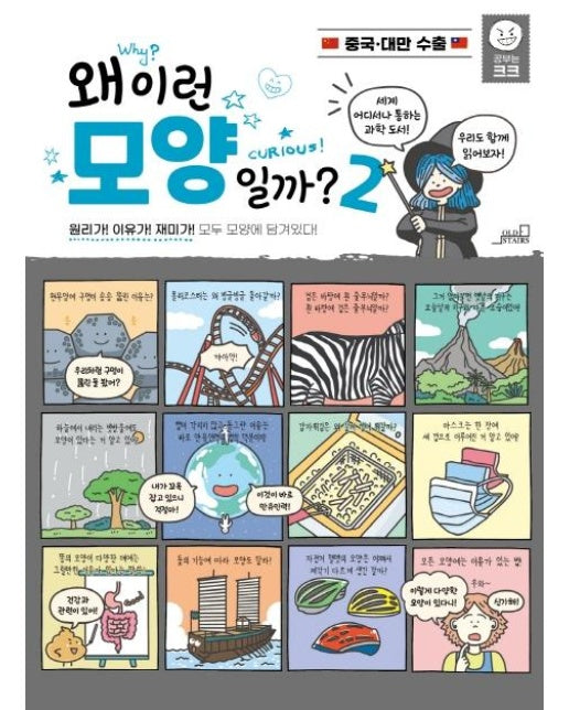 왜 이런 모양일까? 2 - 공부는 크크