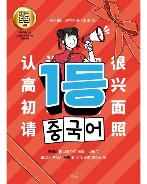 1등 중국어